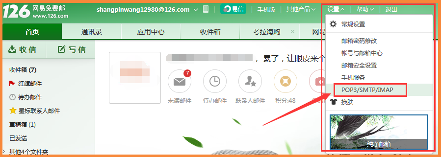 优贸网如何绑定邮箱：126邮箱如何开启POP3和SMTP协议？ 