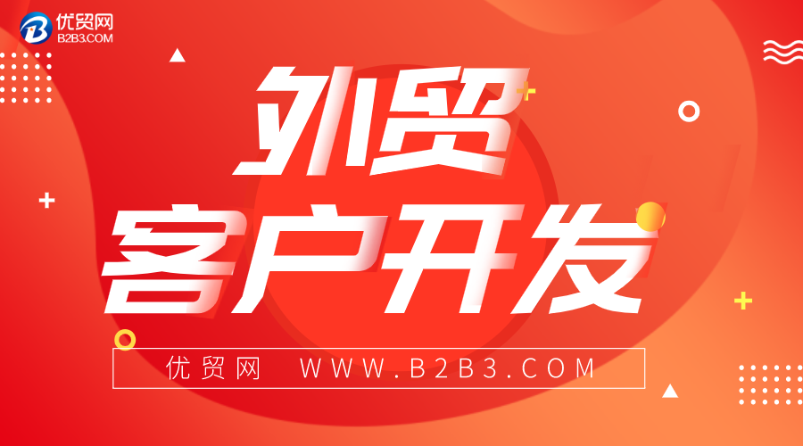 外贸新人该怎么找客户？ 