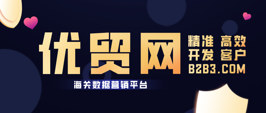 优贸网常见问题解答 