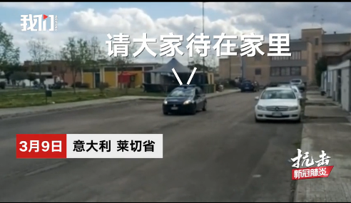 意大利紧急求助中国，意式"村口大喇叭"也开播了…… 