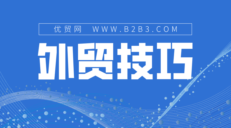 外贸必备财务知识 
