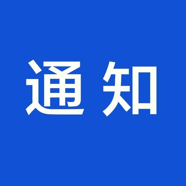 2021中国纺联秋季联展延期举办的通知 