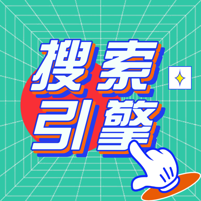 世界各国常用搜索引擎，开发客户必备！ 