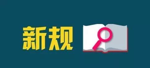 全体外贸人注意！8月外贸新规有这些重点！ 